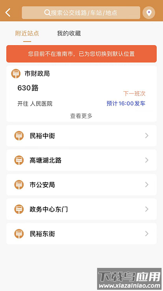 淮南行软件截图2