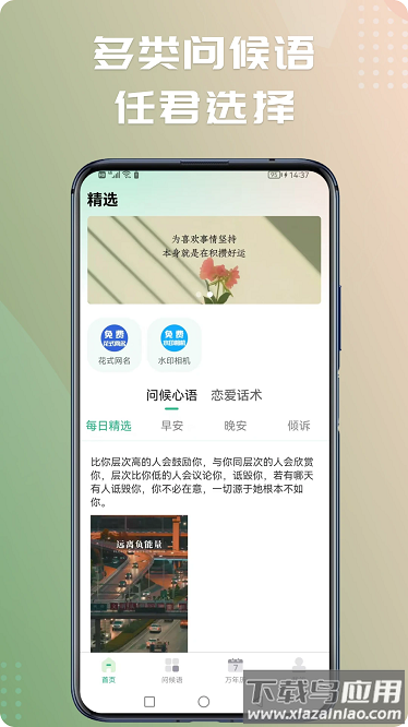 早安图片问候语app最新版截图1