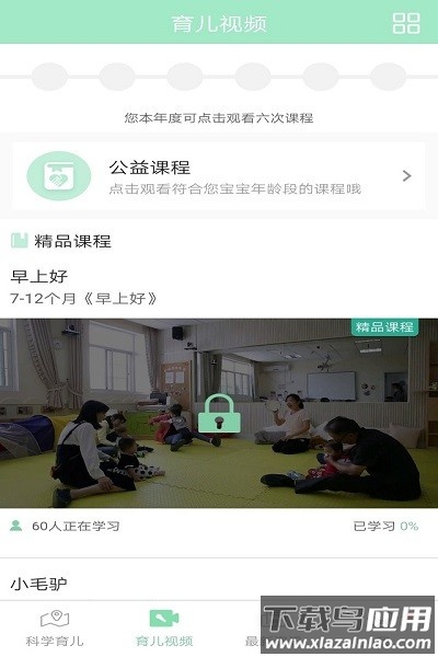 孩子通静安早教软件截图1