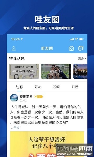 龙泉热线生活服务最新版截图2