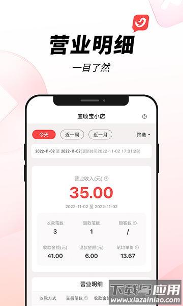 宜收宝软件截图1