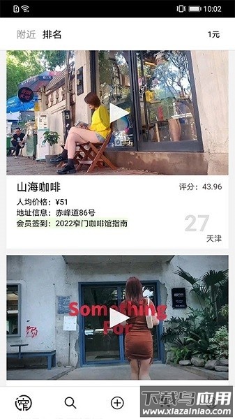 窄门会咖啡最新版截图1