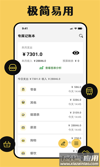 速记账手机版截图4