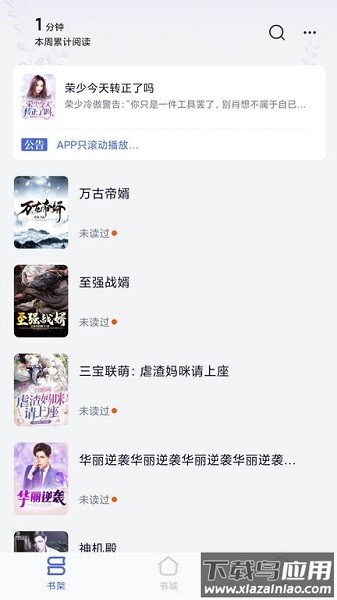 贝壳阅读网手机版截图3