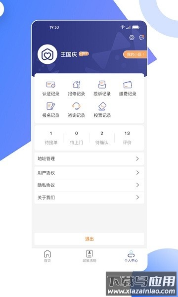 省心到家无纸化物业软件截图3
