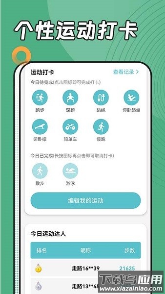 阳光运动管家官方版截图4