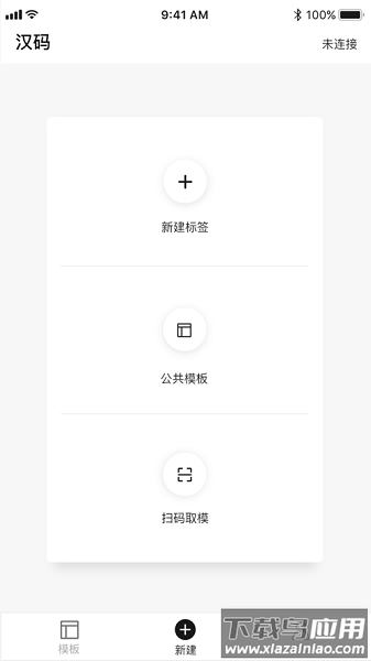 汉码标签打印机app最新版截图3