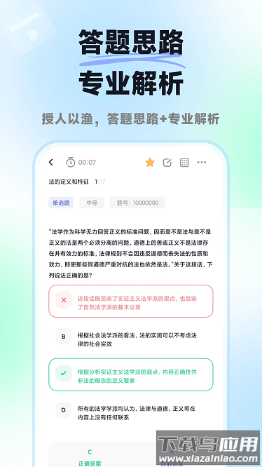 揽星法考官方版最新版截图3