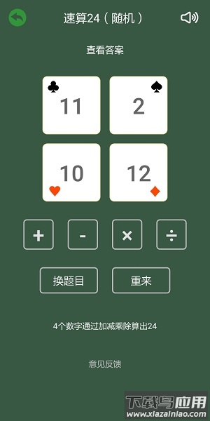 速算大师官方版截图2