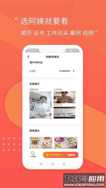阿姨直聘网最新版截图1