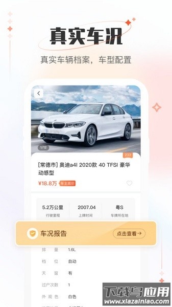 小美二手车车商版最新版截图4