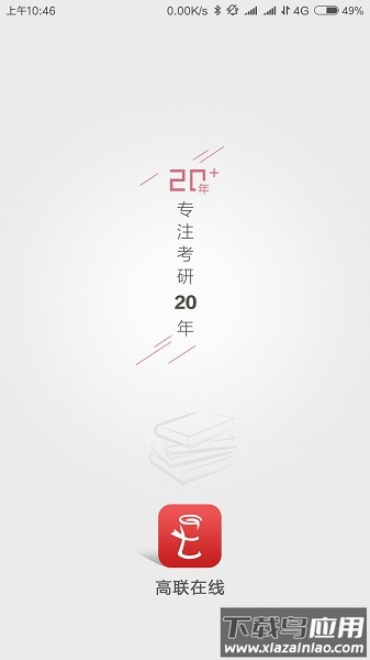 高联在线官方版截图3