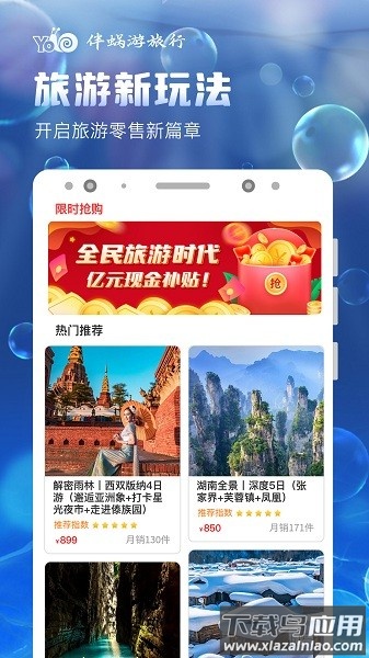 伴蜗游旅行软件截图1