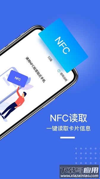 nfc手机门禁卡复制软件截图1