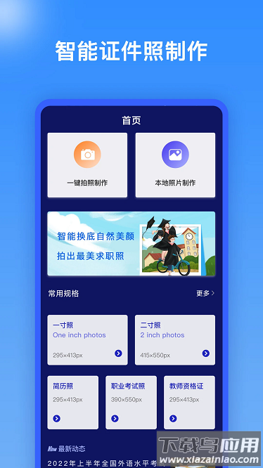 证件照换背景app截图3