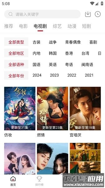 段友影视免费追剧软件最新版截图4