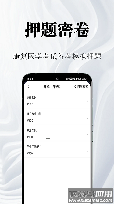 康复医学鸣题库最新版截图1