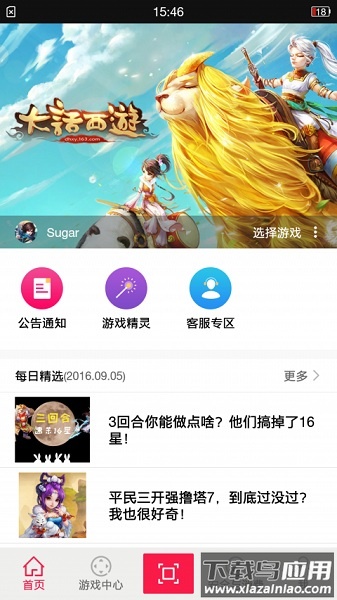 网易手游管家软件截图1