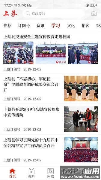 云上上蔡官方版截图1