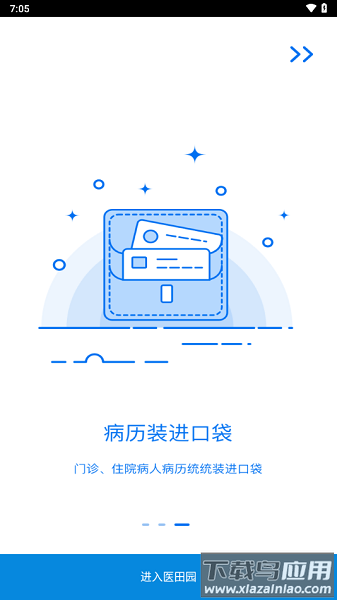 医田园官方版截图2