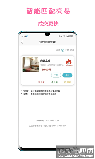 暖暖二手房app截图3
