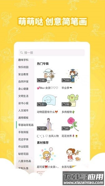 王老猫手抄报最新版最新版截图4