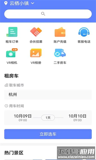 房车游居者最新版截图4