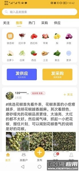 农货档案最新版截图3