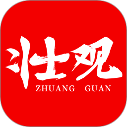 广西新闻网壮观客户端