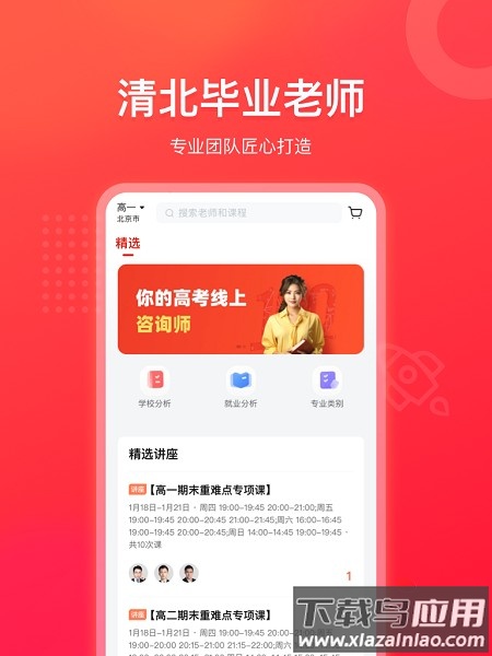 作业帮领航网课软件截图1