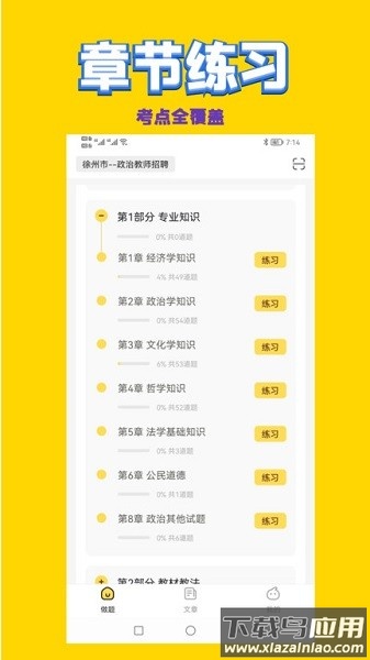 政治教师招聘考试试题截图2