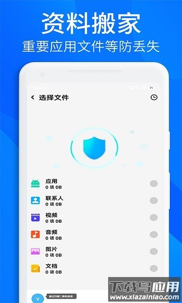 手机搬家换机助手官方版截图2
