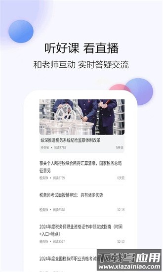 税务师题库网手机版最新版截图4