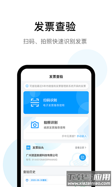 发票查验平台截图1