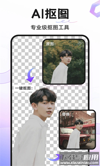 knockout智能抠图p图官方版截图4