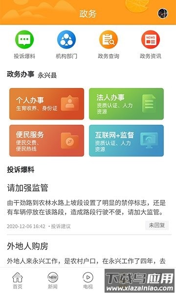 新永兴网截图3