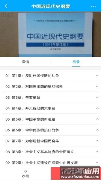 锐文课堂软件最新版截图2