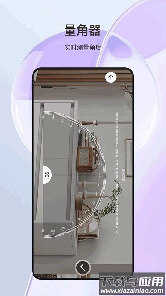 测量测距尺软件截图3