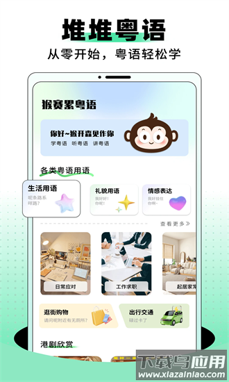 堆堆粤语官方版最新版截图4