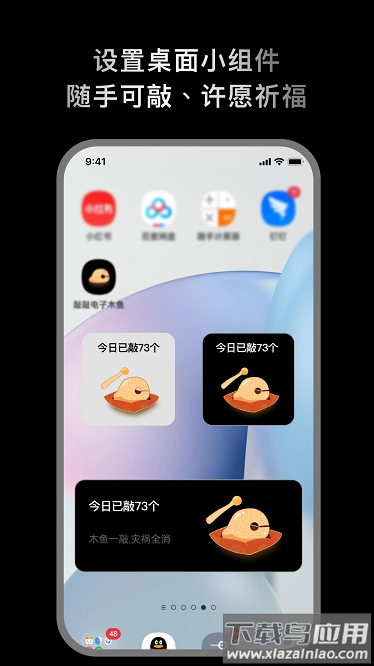敲敲电子木鱼官方版最新版截图1