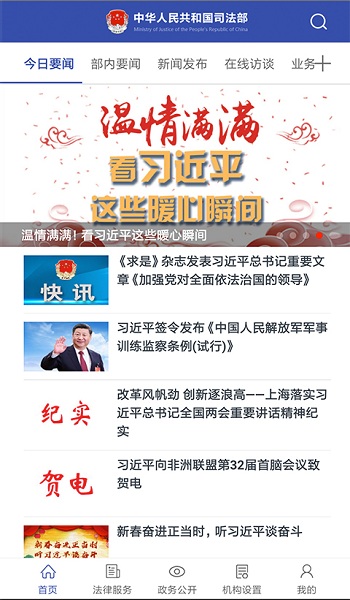 司法部移动客户端软件最新版截图2