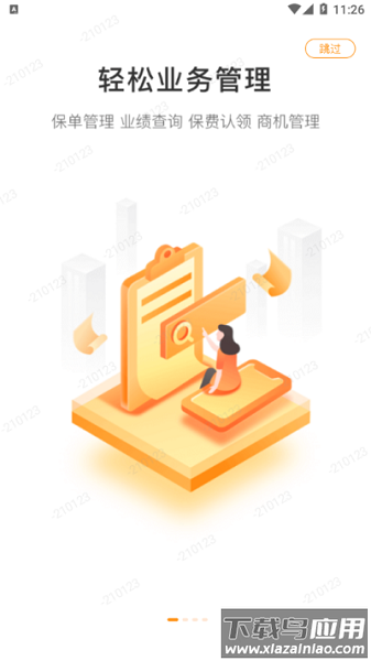 平安好帮手手机版最新版截图1