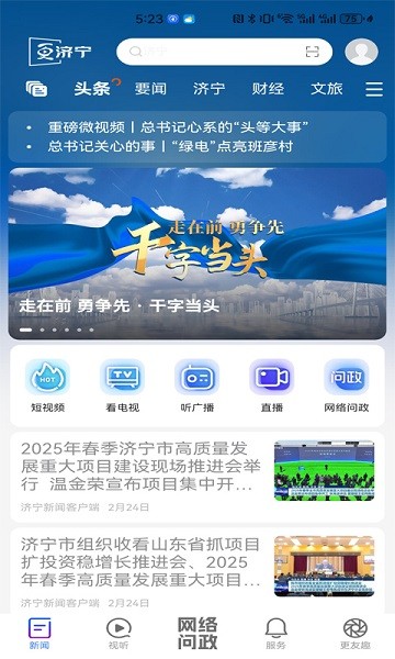更济宁客户端最新版截图3