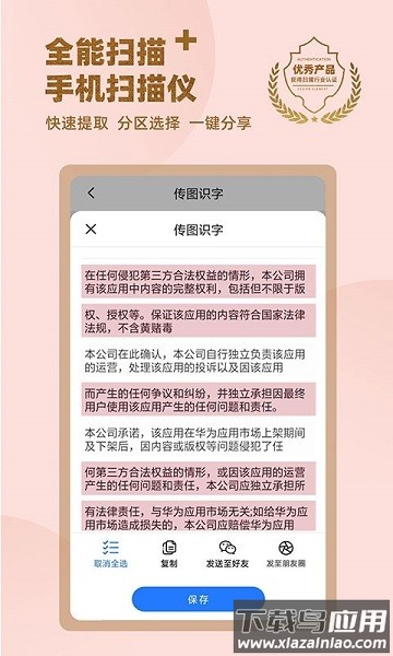 传图识字专业版软件截图2