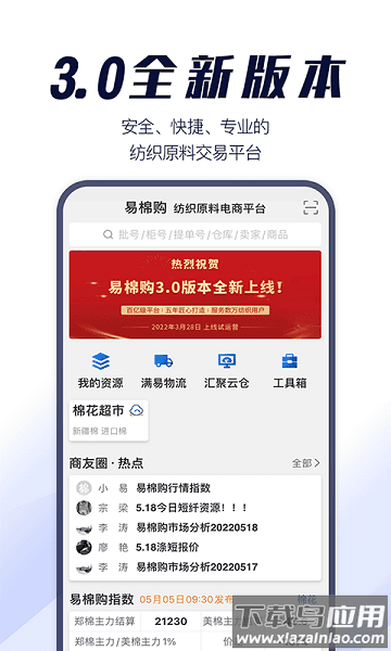易棉购棉花交易平台最新版截图3