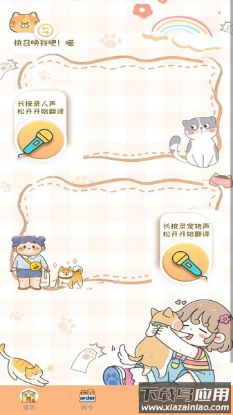 猫狗翻译机免费版截图1