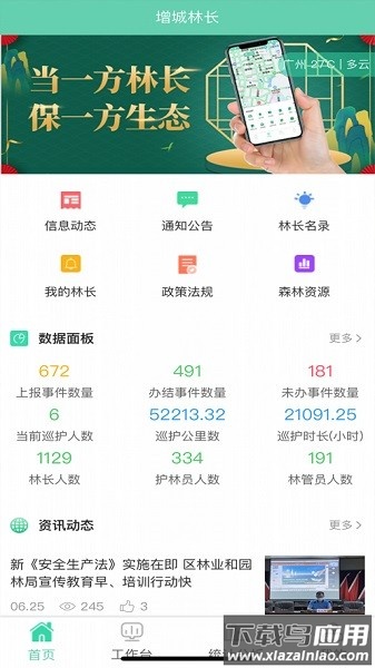 增城林长最新版截图2