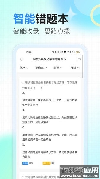 众享智学软件截图2