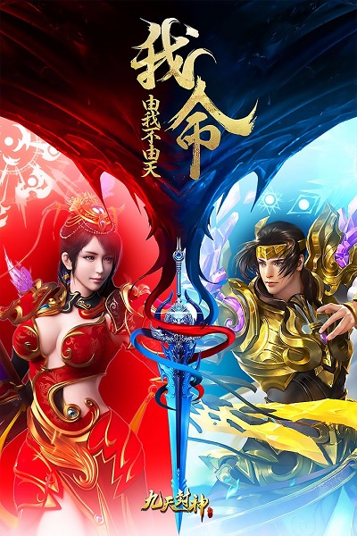 九天封神游戏最新版截图2