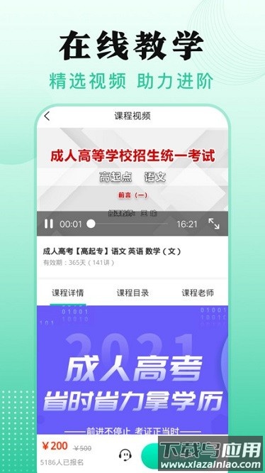 成人自学考试官方版截图2